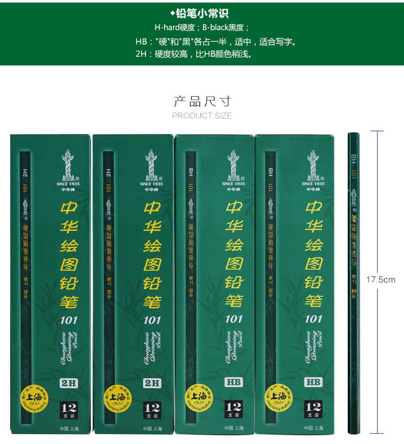 中华 101 木质铅笔 2H 10支/盒