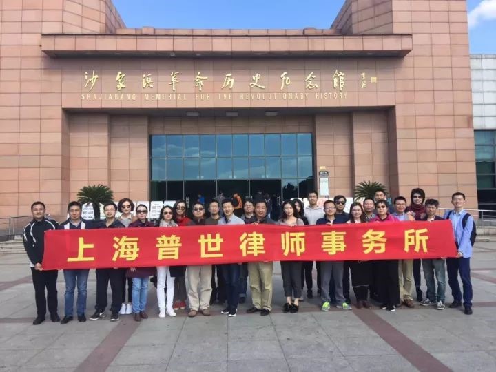 普世党支部瞻仰沙家浜革命历史纪念馆 普世党支部瞻仰沙家浜革命历史纪念馆