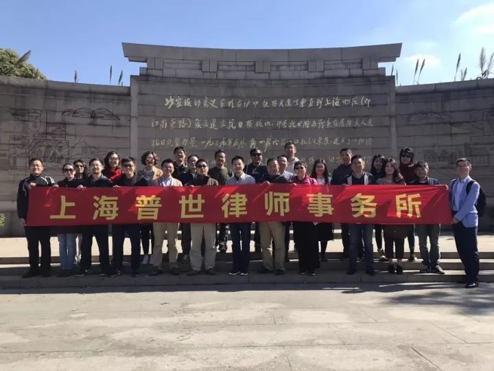 普世党支部瞻仰沙家浜革命历史纪念馆 普世党支部瞻仰沙家浜革命历史纪念馆