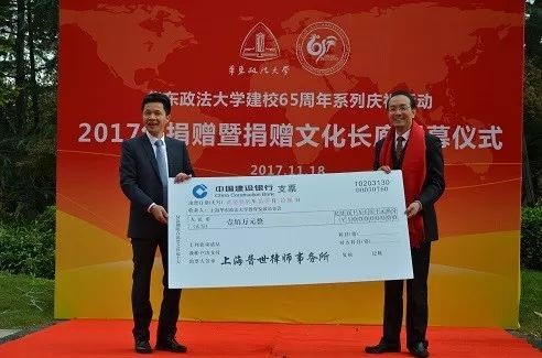 华东政法大学“普世·CHANGE”奖学金设立 华东政法大学“普世·CHANGE”奖学金设立