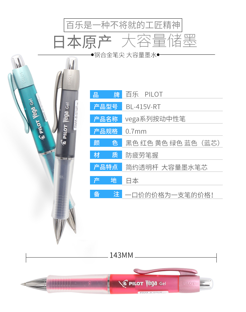 百乐（Pilot）Vega BL-415V 按动圆珠笔 0.7mm 黑色 1支装