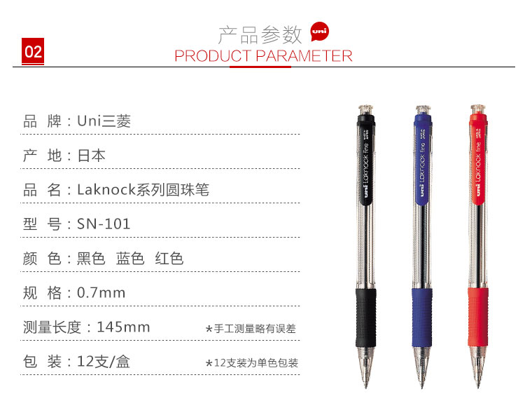 三菱（Uni）SN-101 按制圆珠笔（蓝色）原子笔 0.7mm（12支装）