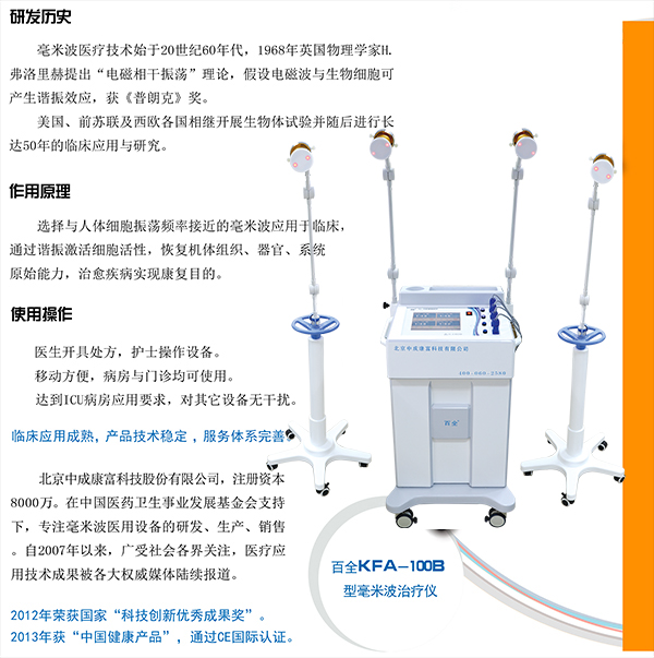 KFA-100B型毫米波治疗仪