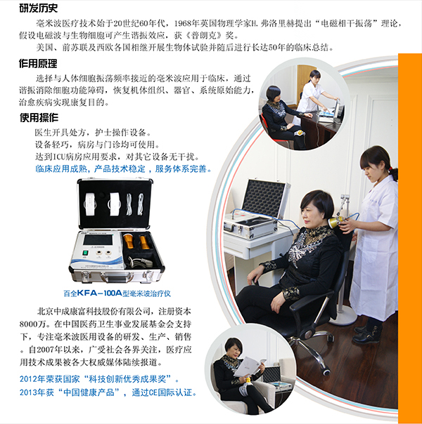 KFA-100A型毫米波治疗仪