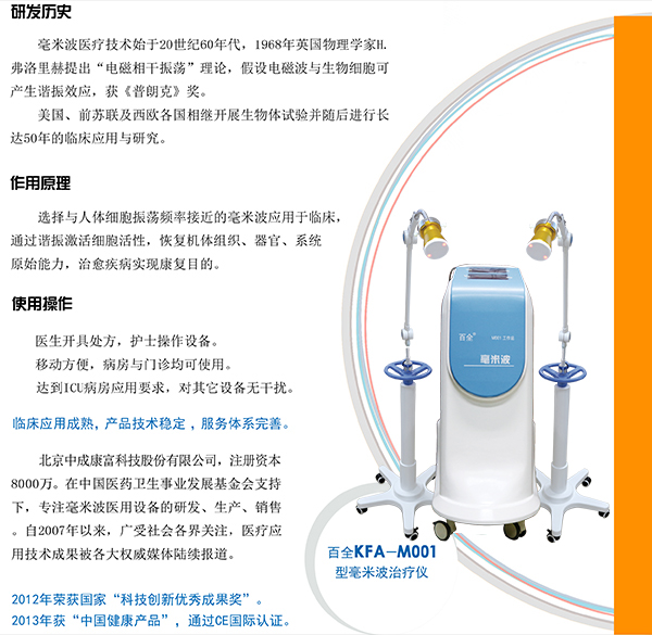 KFA-M001型毫米波治疗仪