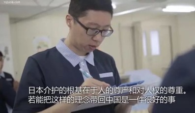 科普日本介护 科普日本介护