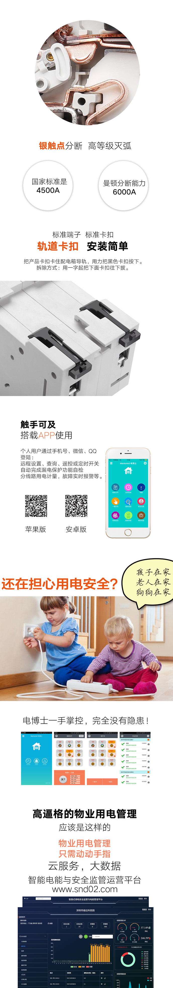 S3-8回路标配智慧电箱