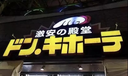 日本满大街的汉字 为何中国人基本上都看不懂? 日本满大街的汉字 为何中国人基本上都看不懂?