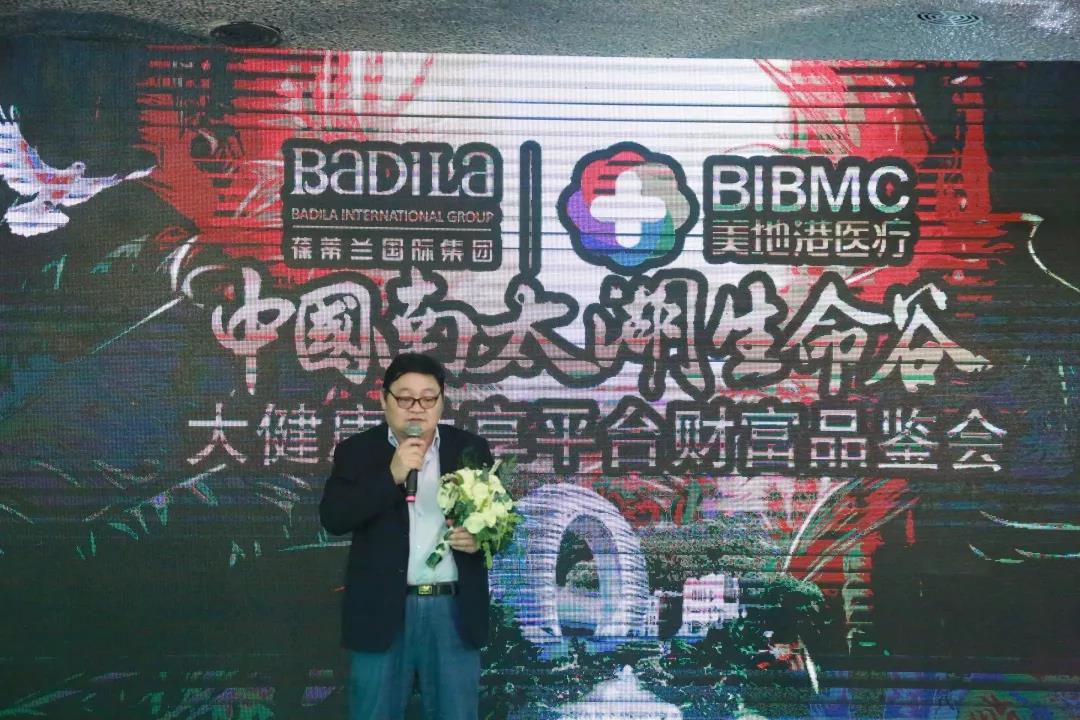 美地港•中国南太湖生命谷大健康共享平台财富品鉴会盛大启幕！