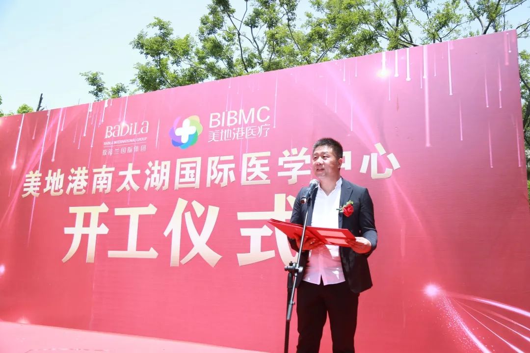 热烈庆祝美地港南太湖国际医学中心开工仪式圆满举行！