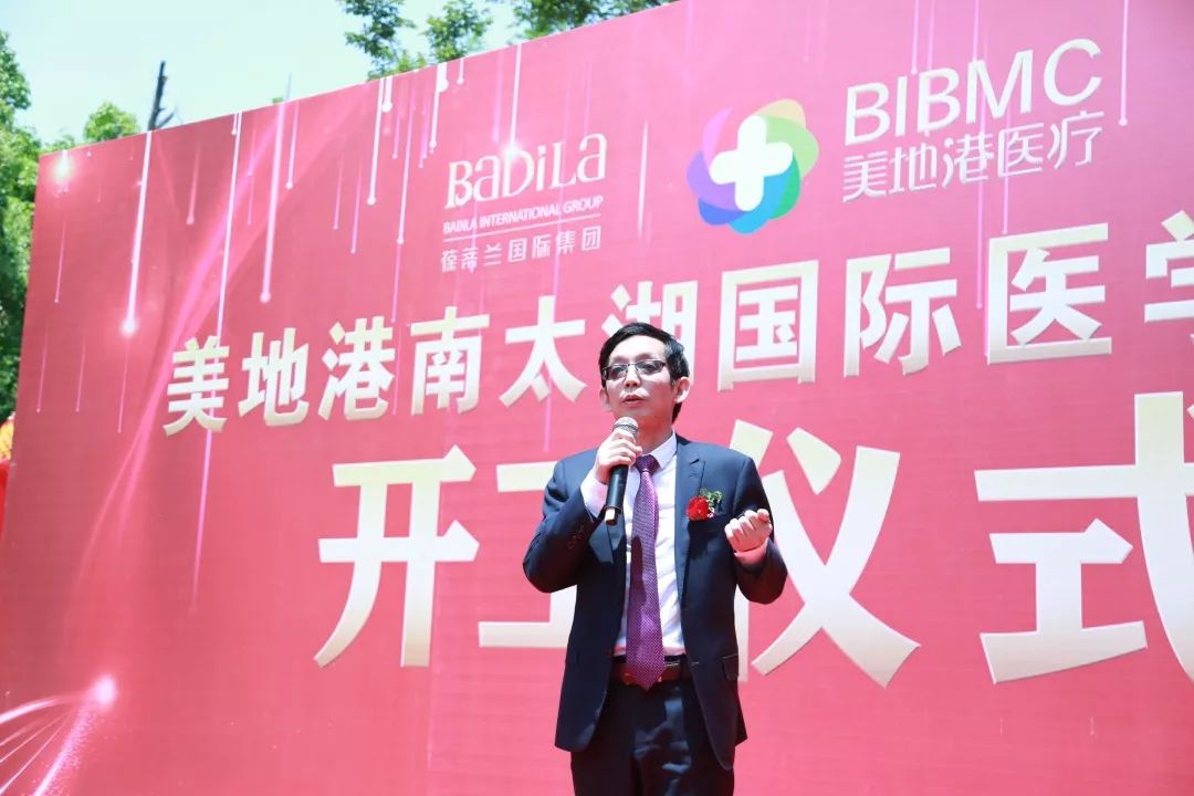 热烈庆祝美地港南太湖国际医学中心开工仪式圆满举行！