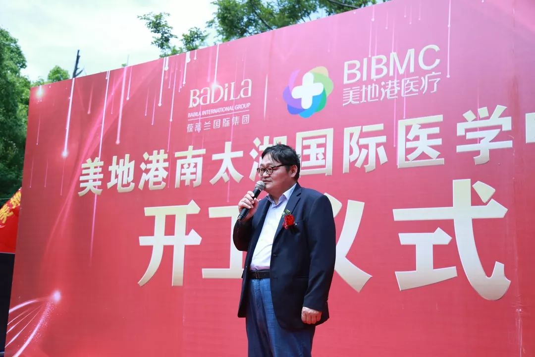 热烈庆祝美地港南太湖国际医学中心开工仪式圆满举行！
