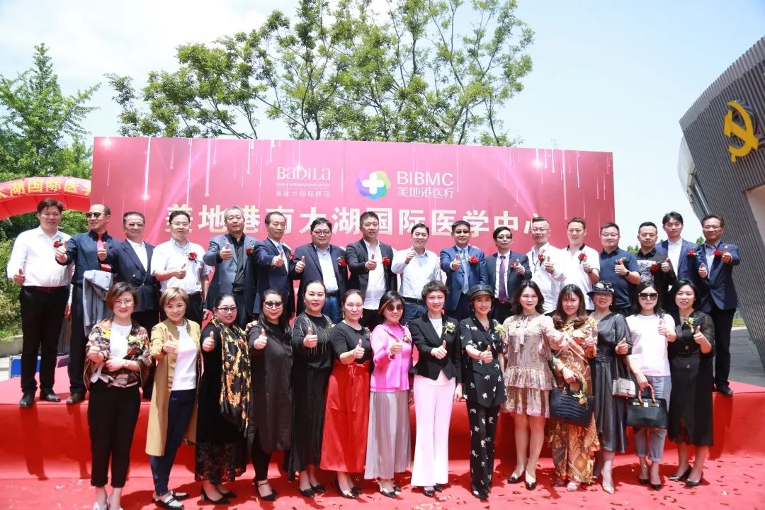 热烈庆祝美地港南太湖国际医学中心开工仪式圆满举行！
