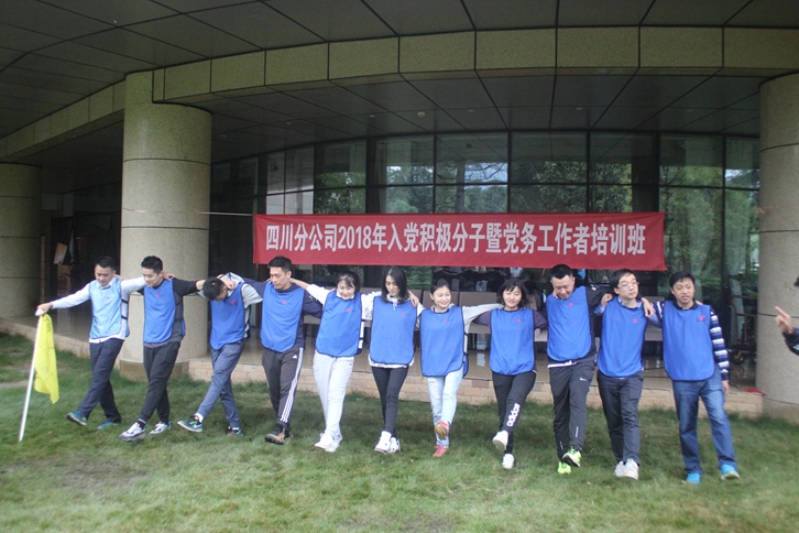 东方航空四川分公司2018年党务工作者培训班 东方航空四川分公司2018年党务工作者培训班