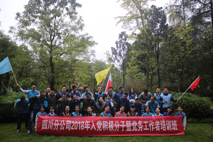 东方航空四川分公司2018年党务工作者培训班 东方航空四川分公司2018年党务工作者培训班