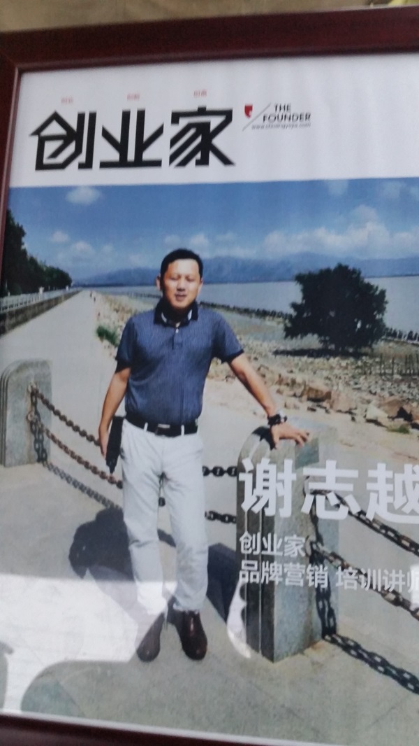 汉理咨询谢志越为创业家团队做品牌策划培训 汉理咨询谢志越为创业家团队做品牌策划培训
