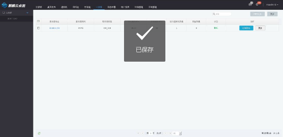 持续推进国产化安全应用-麒麟云桌面系统龙芯版发布