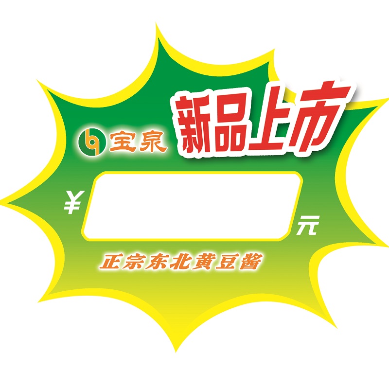 宝泉酱业营销策划项目 宝泉酱业营销策划项目
