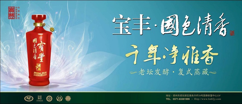 宝丰酒业品牌策划项目 宝丰酒业品牌策划项目