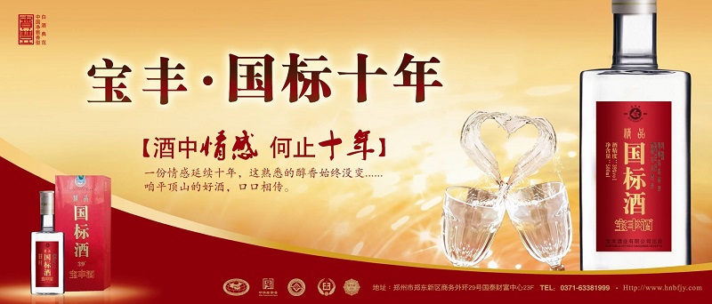 宝丰酒业品牌策划项目 宝丰酒业品牌策划项目