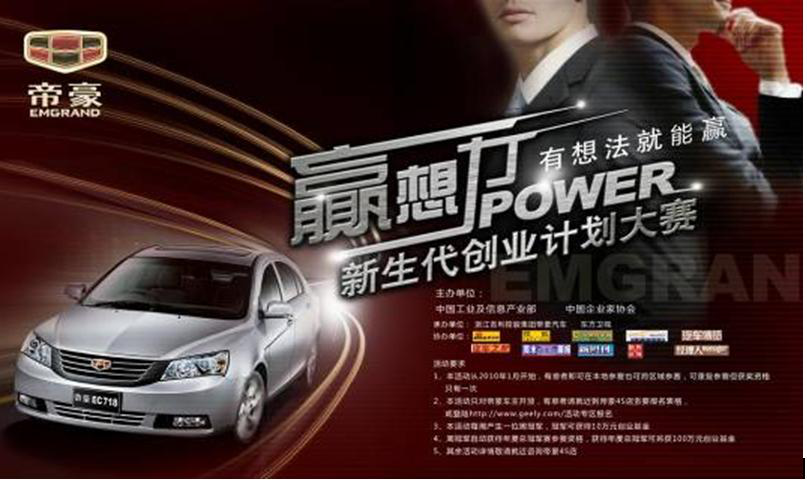 帝豪汽车品牌策划 帝豪汽车品牌策划