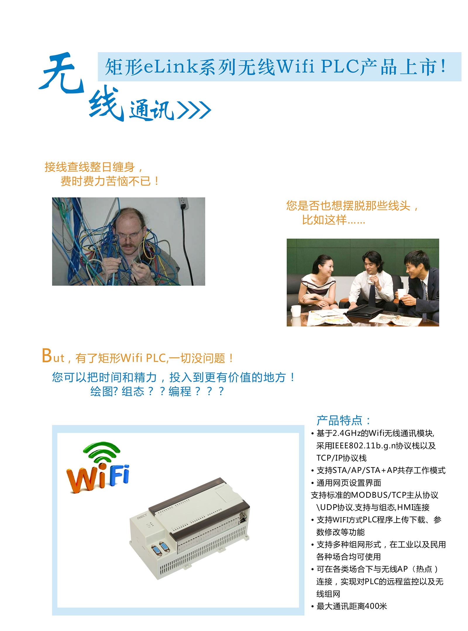 矩形eLink系列Wifi PLC新品上市！