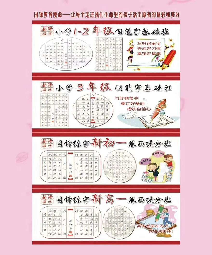 国峰练字 国峰练字