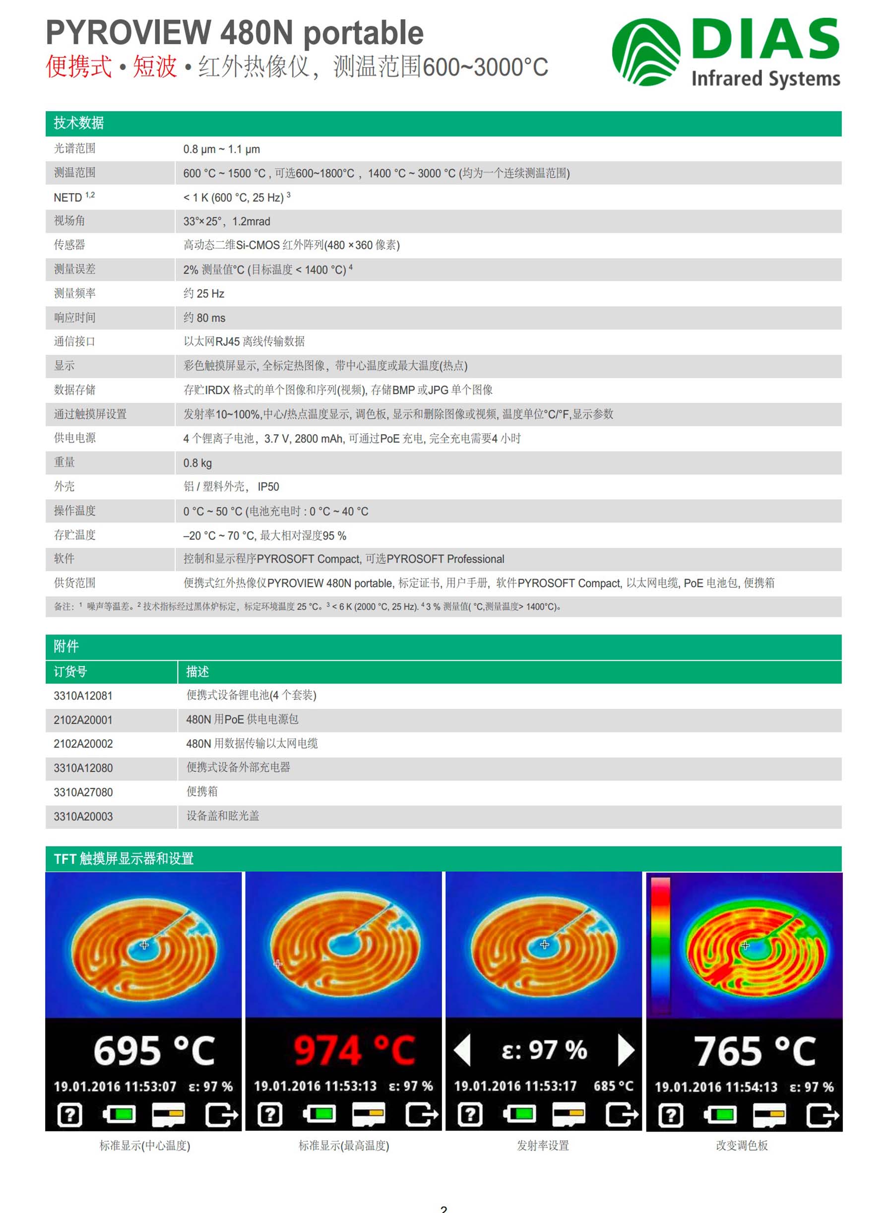 德国DIAS便携式红外热成像仪