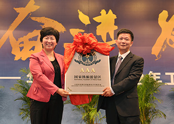 国家级AAA旅游景区
