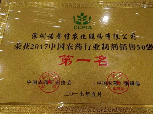 诺普信蝉联榜首 | 2017中国农药行业制剂销售50强