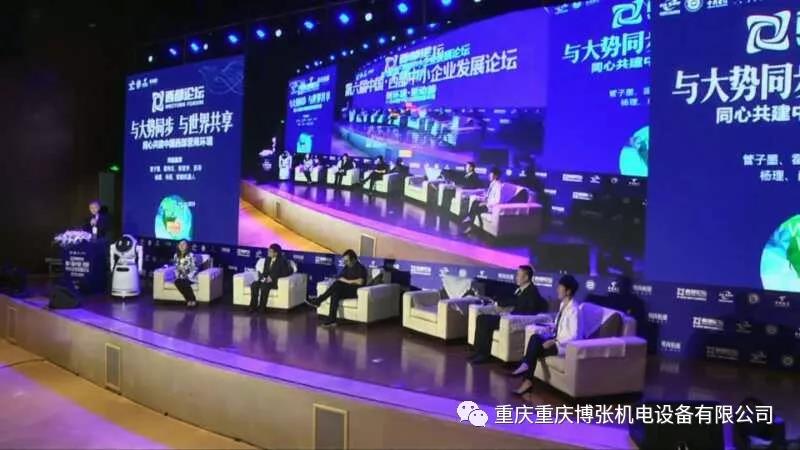 熱烈祝賀重慶博張榮獲第六屆中國.西部中小企業發展論壇“年度十大影響力品牌”獎 熱烈祝賀重慶博張榮獲第六屆中國.西部中小企業發展論壇“年度十大影響力品牌”獎