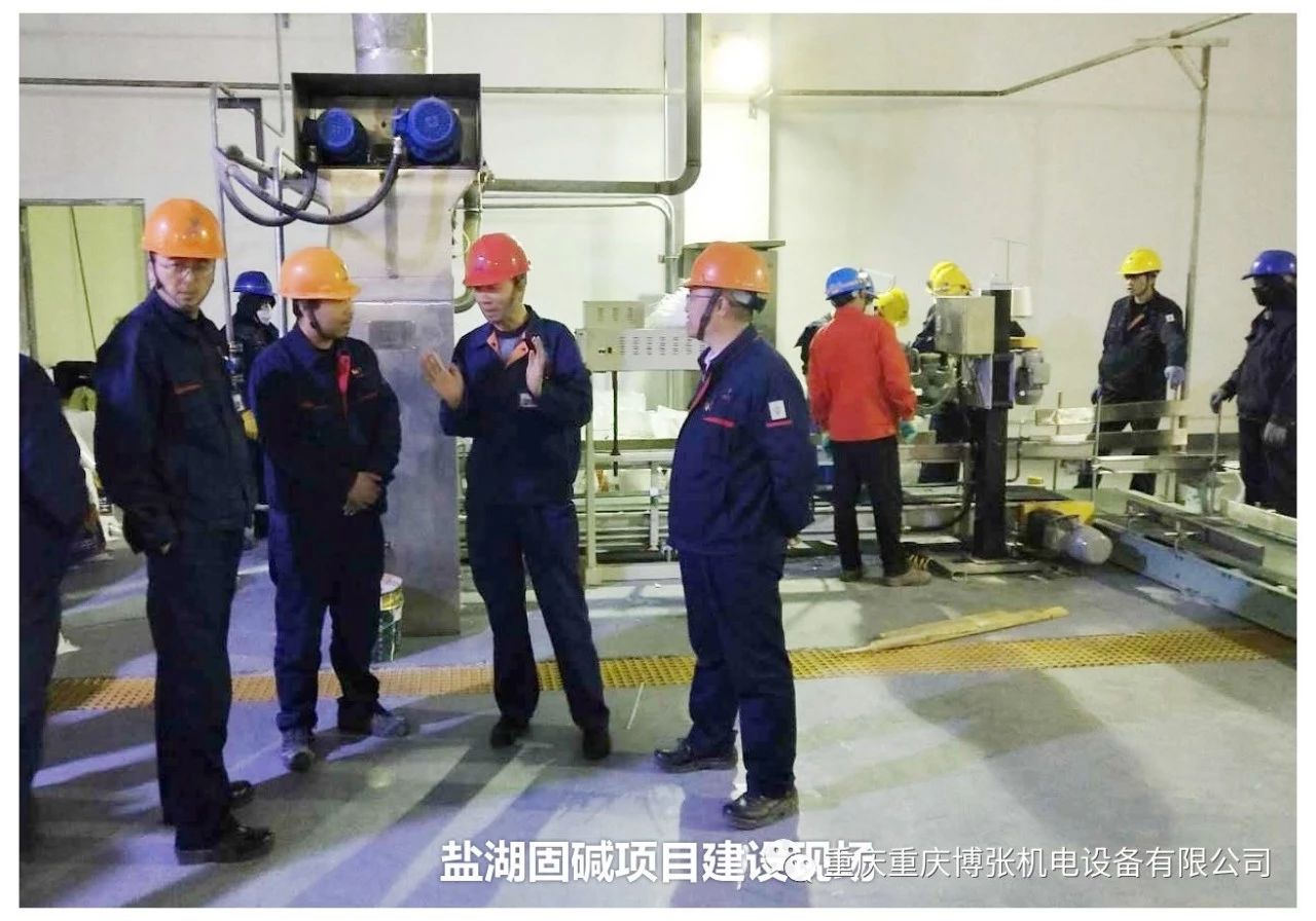热烈祝贺重庆博张总承包的盐湖集团化工分公司10万吨固碱工程和宁夏固原二期年产15万吨32%一99%片碱总包项目一次性开车成功! 热烈祝贺重庆博张总承包的盐湖集团化工分公司10万吨固碱工程和宁夏固原二期年产15万吨32%一99%片碱总包项目一次性开车成功!