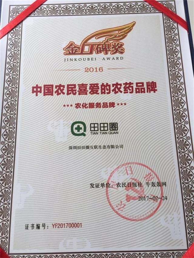 第六次蝉联“中国农民喜爱的农药品牌”