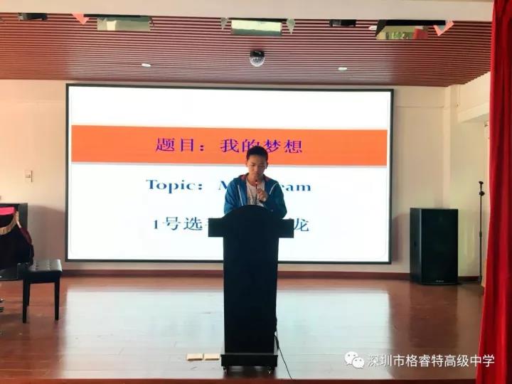格睿特高级中学英语演讲比赛圆满成功 格睿特高级中学英语演讲比赛圆满成功