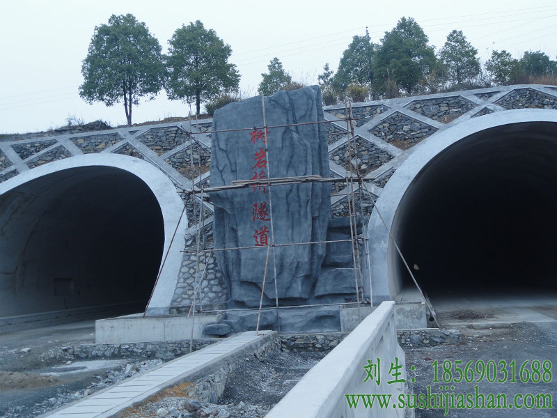 吉怀高速公路洞口塑石假山指示标牌工程 