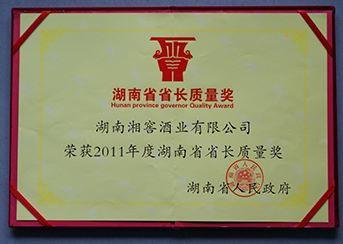 湖南省省长质量奖颁奖