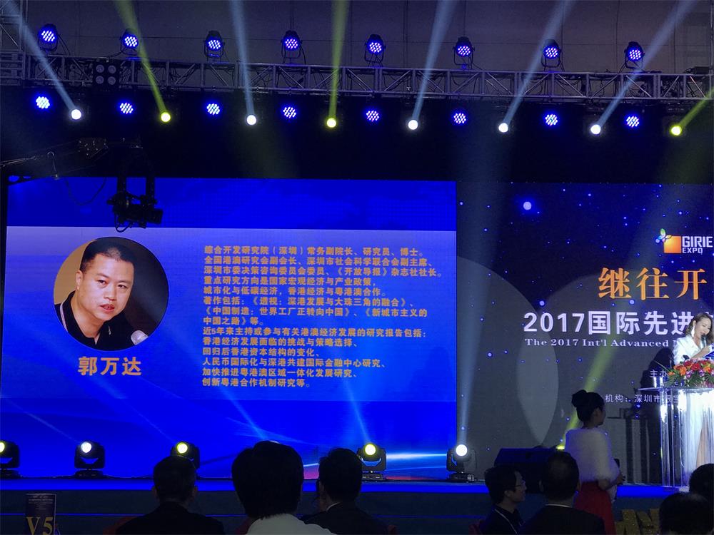 2017 国际先进制造业（中国广东）高峰会