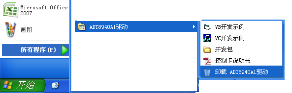 10、如何完整卸载XP系统下控制卡驱动？