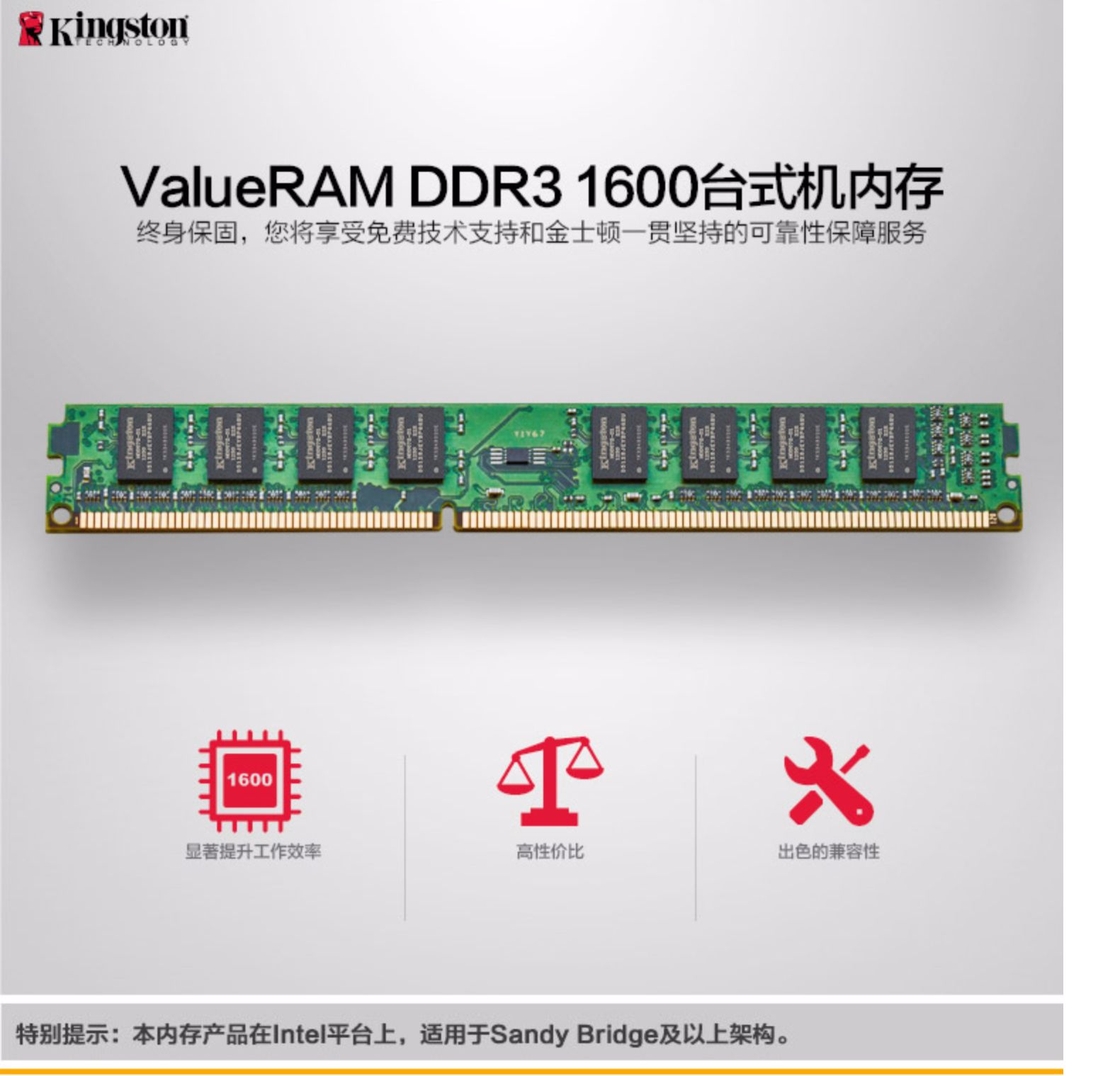 金士顿DDR3 1600 4G台式机内存