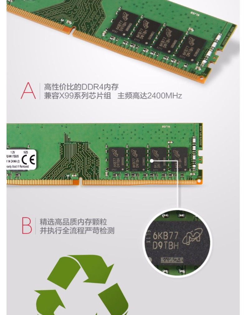 金士顿 DDR4 2400 8G 台式机内存