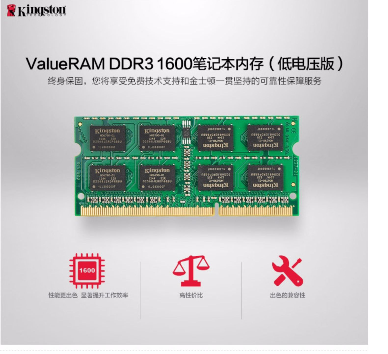 金士顿DDR3 1600 8G笔记本内存条