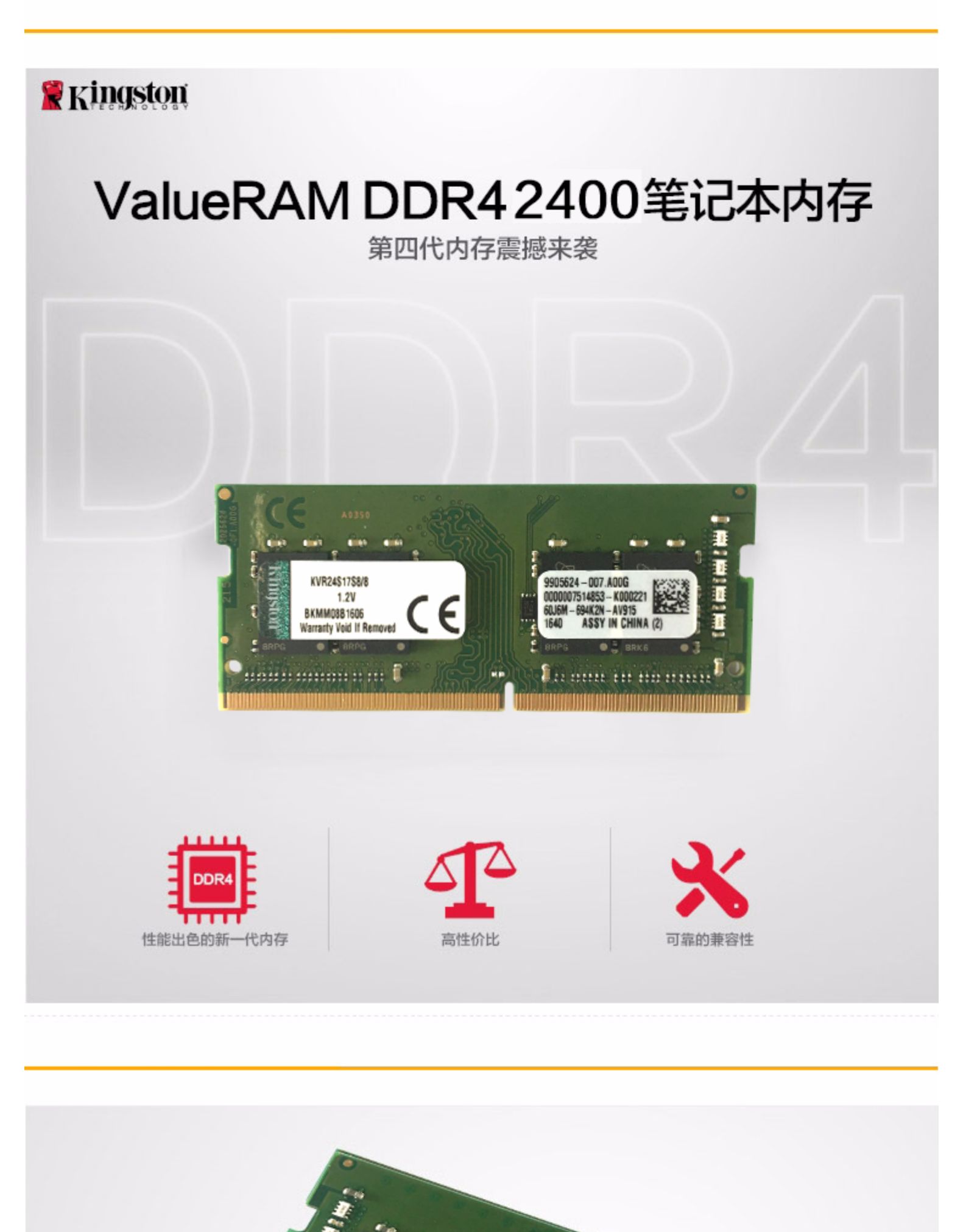 金士顿DDR4 2400 8G 笔记本内存条