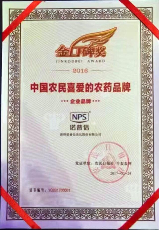 第六次蝉联“中国农民喜爱的农药品牌”第一名 