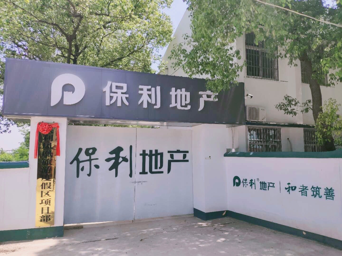 公司领导至保利临空港项目部及华夏幸福汉孝产业新城进行现场协调及勘察