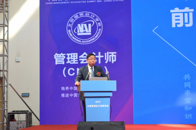 2019中国管理会计高峰论坛甘肃站隆重举行 2019中国管理会计高峰论坛甘肃站隆重举行