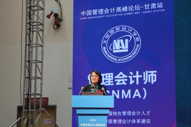 2019中国管理会计高峰论坛甘肃站隆重举行 2019中国管理会计高峰论坛甘肃站隆重举行