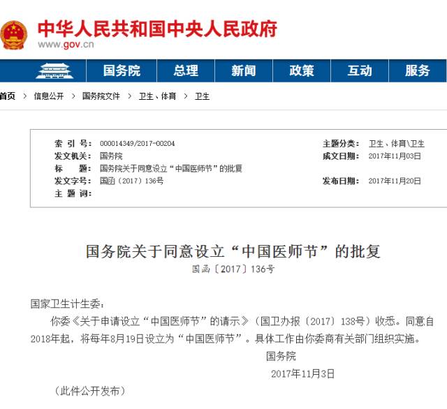致敬医生，国务院批复8月19日为“中国医师节”