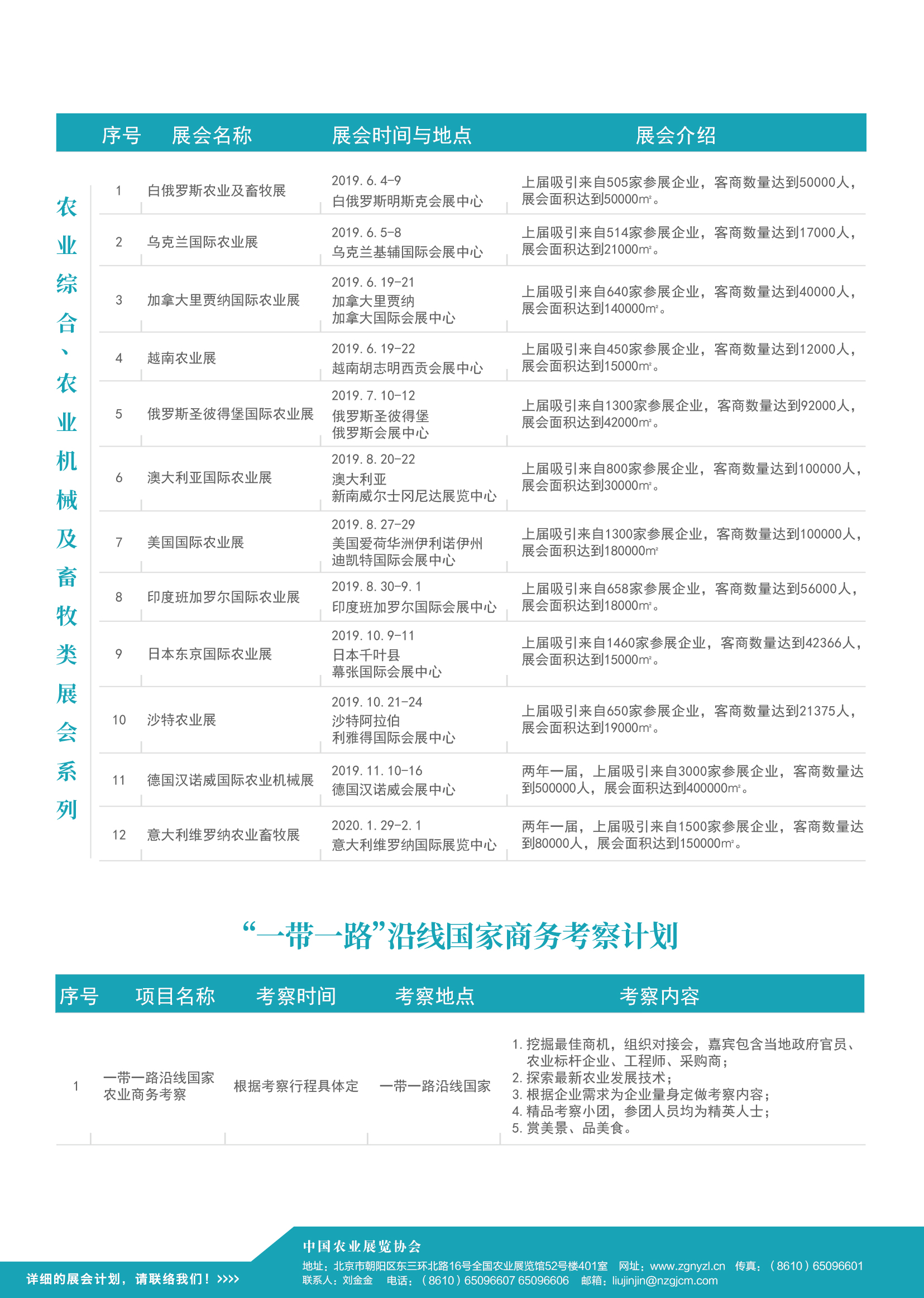 中国农业展览协会：2019年展会计划一览