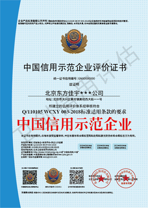 企业荣誉证书 企业荣誉证书