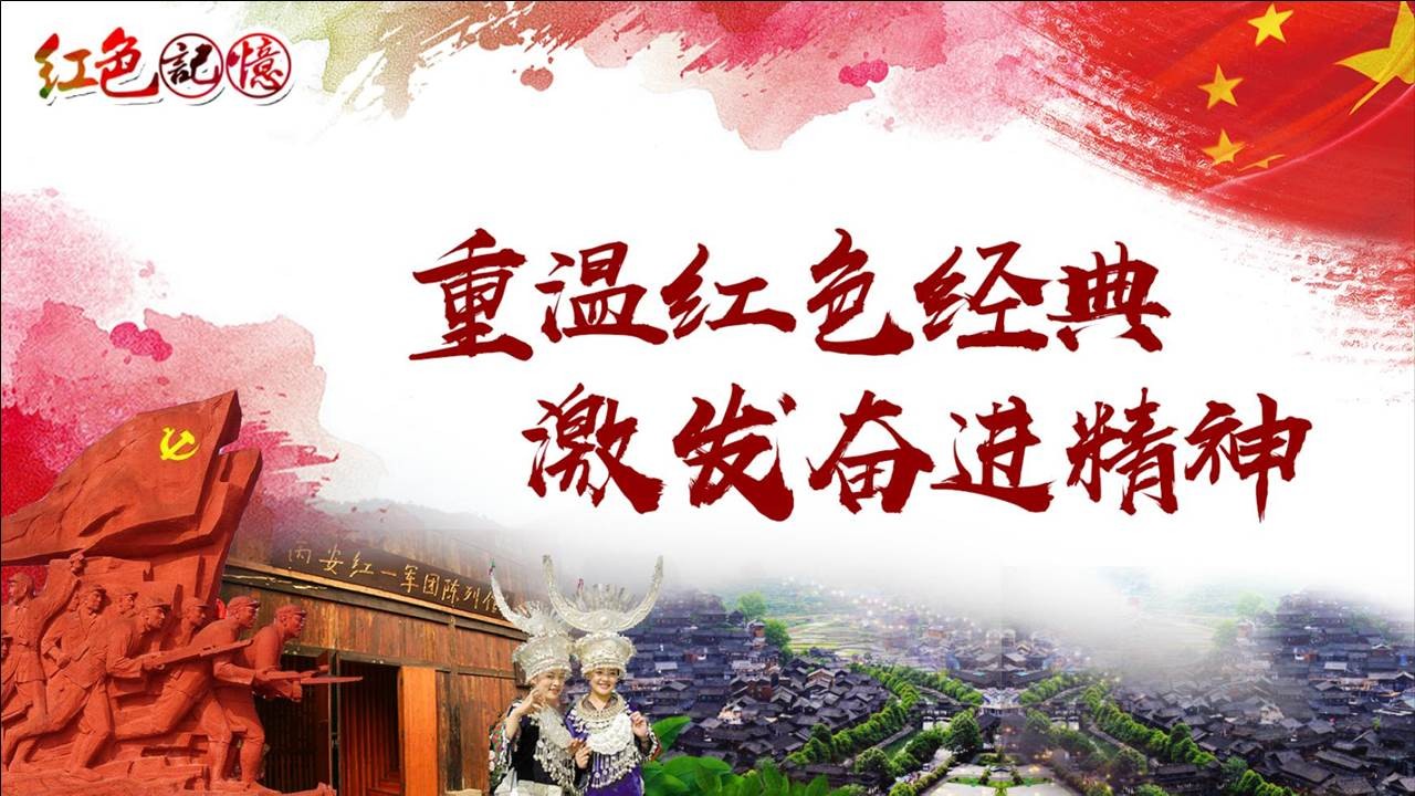 紅色記憶 紅色記憶